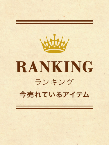ランキング Ranking