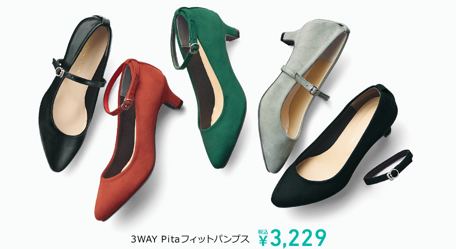 3WAY Pitaフィットパンプス